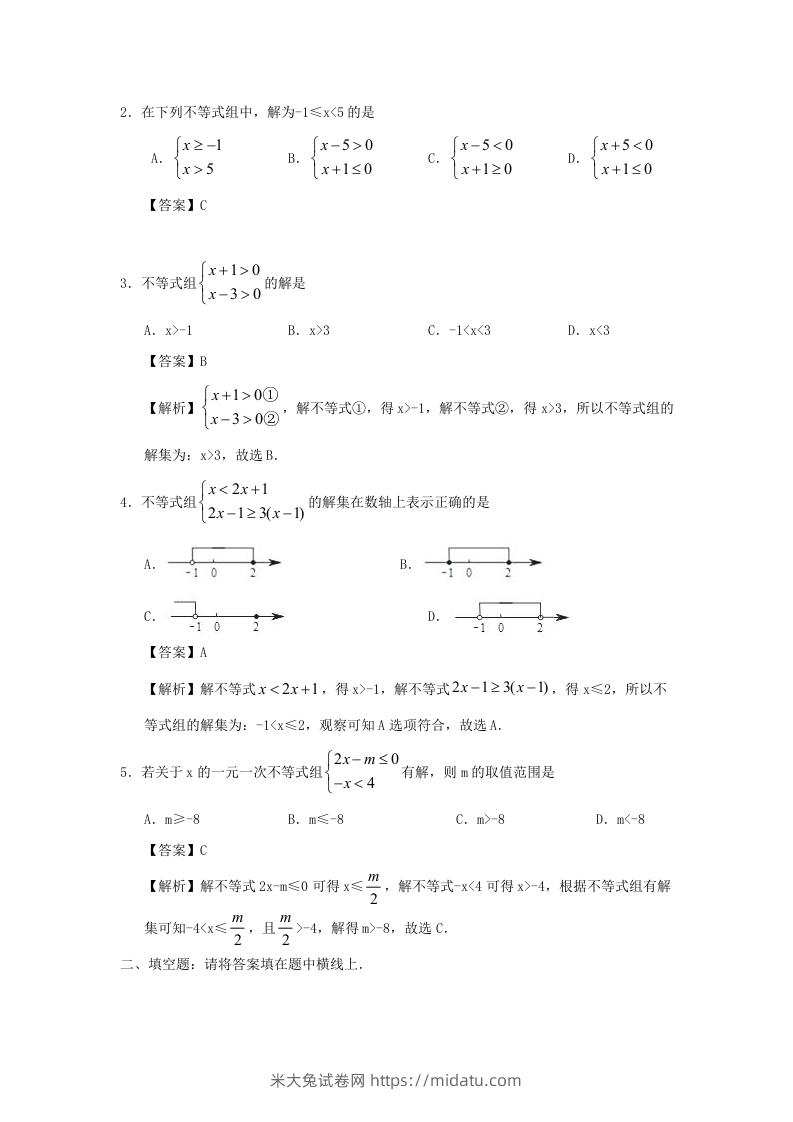 图片[3]-七年级下册数学第九章第三节试卷及答案人教版(Word版)-米大兔试卷网