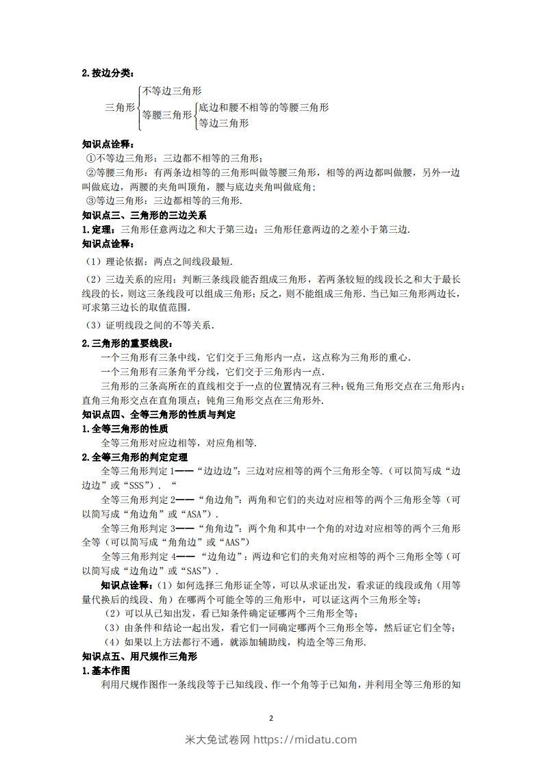 图片[2]-鲁教版数学七年级上册知识点汇总-米大兔试卷网