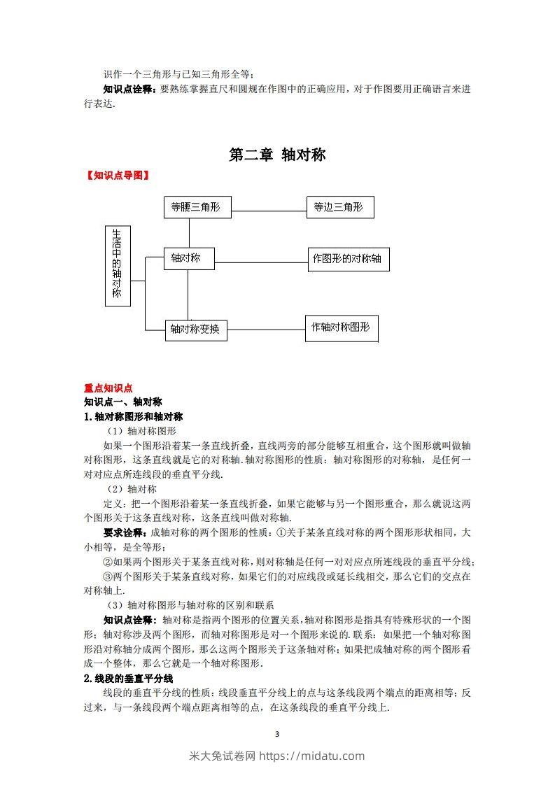 图片[3]-鲁教版数学七年级上册知识点汇总-米大兔试卷网