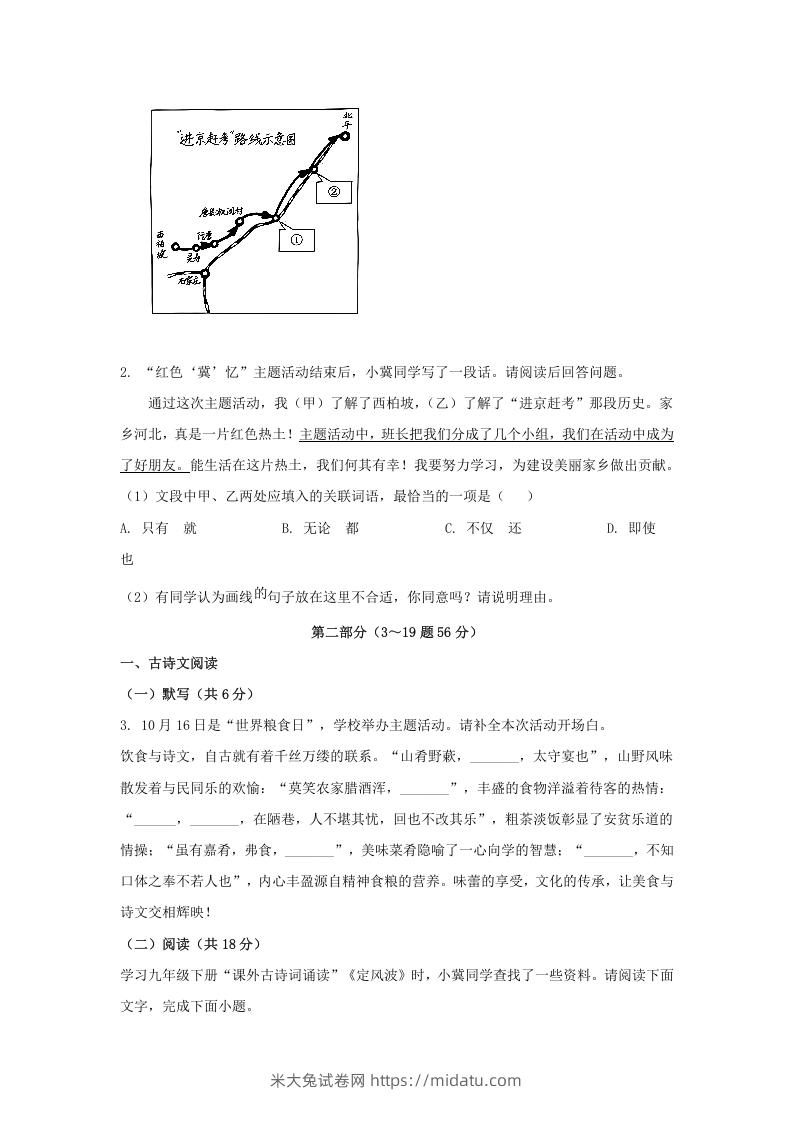 图片[2]-2024年河北邢台中考语文试题及答案(Word版)-米大兔试卷网