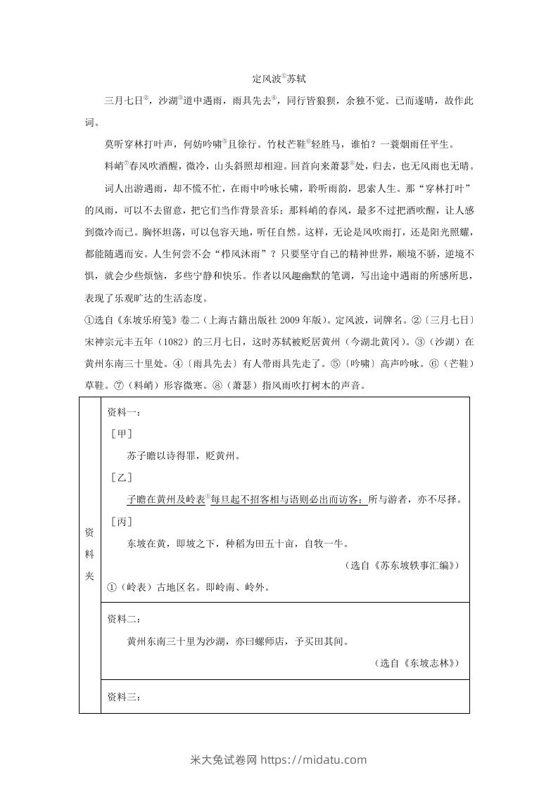 图片[3]-2024年河北邢台中考语文试题及答案(Word版)-米大兔试卷网