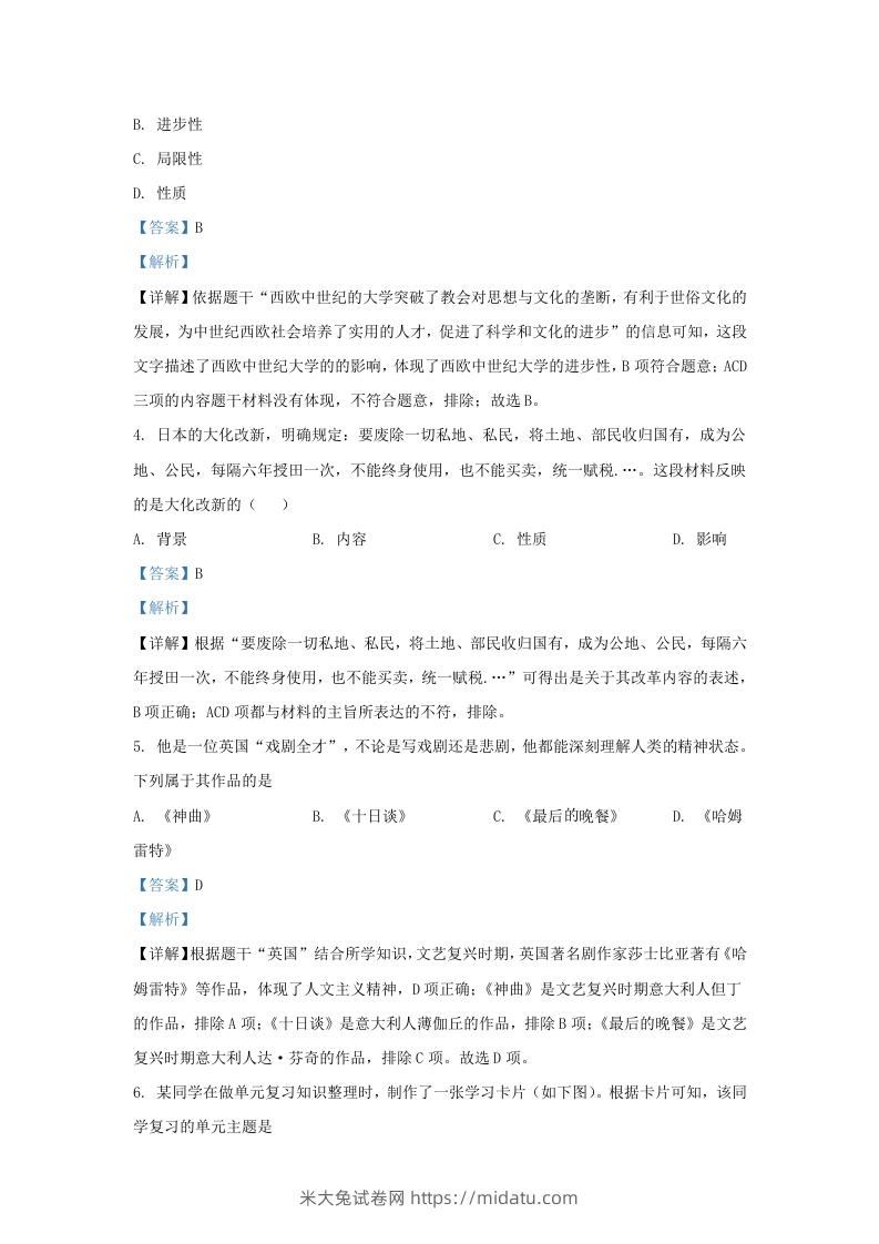 图片[2]-2021-2022学年山东省济南市高新区九年级上学期历史期末试题及答案(Word版)-米大兔试卷网