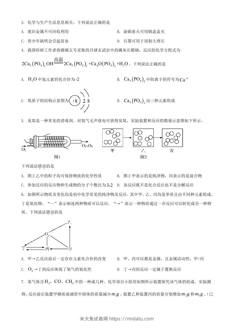 图片[2]-2024年湖北武汉中考化学试题及答案(Word版)-米大兔试卷网