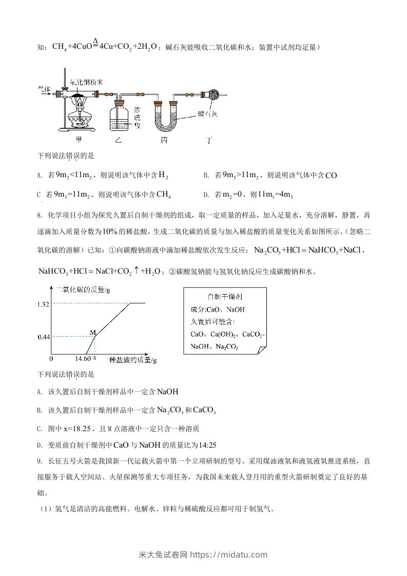 图片[3]-2024年湖北武汉中考化学试题及答案(Word版)-米大兔试卷网