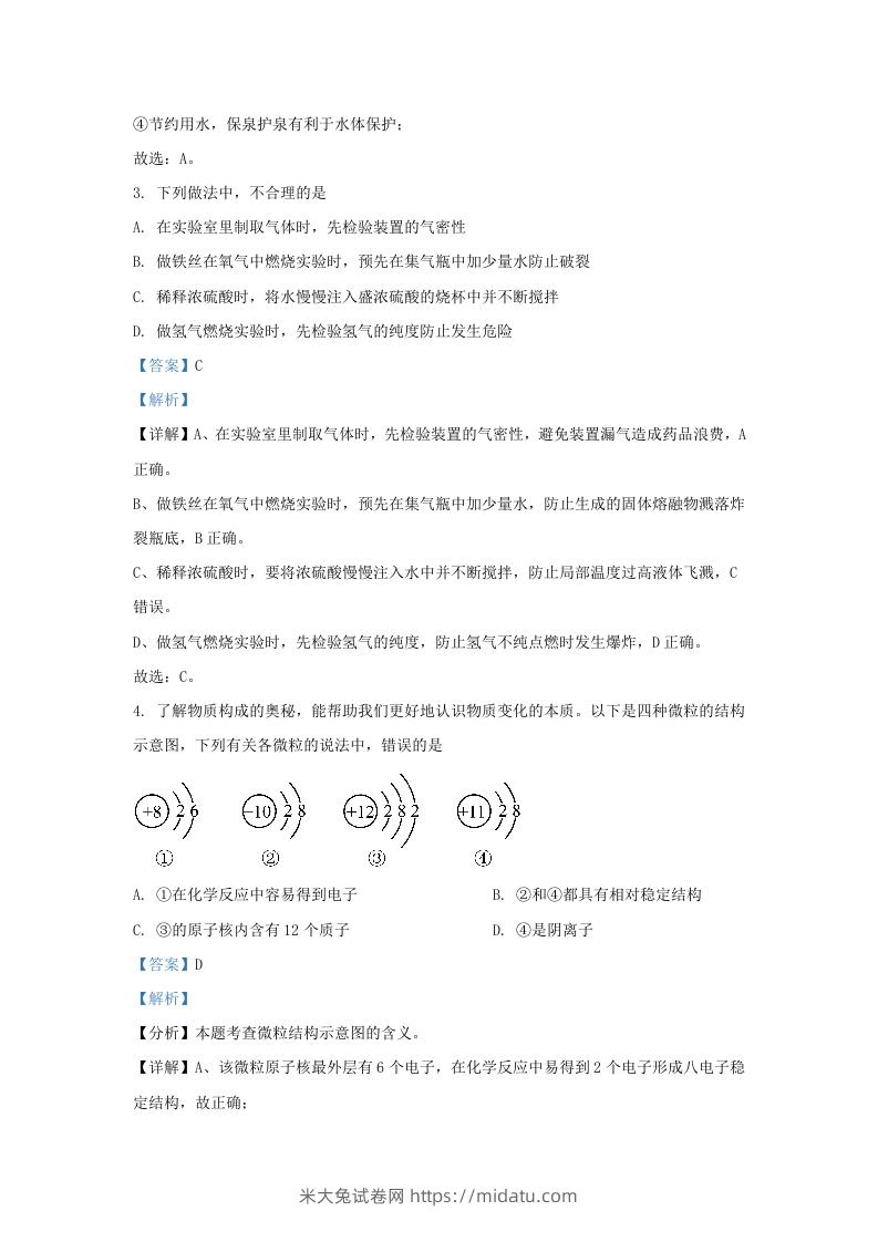 图片[2]-2023-2024学年山东省济南市天桥区九年级上学期化学期末试题及答案(Word版)-米大兔试卷网