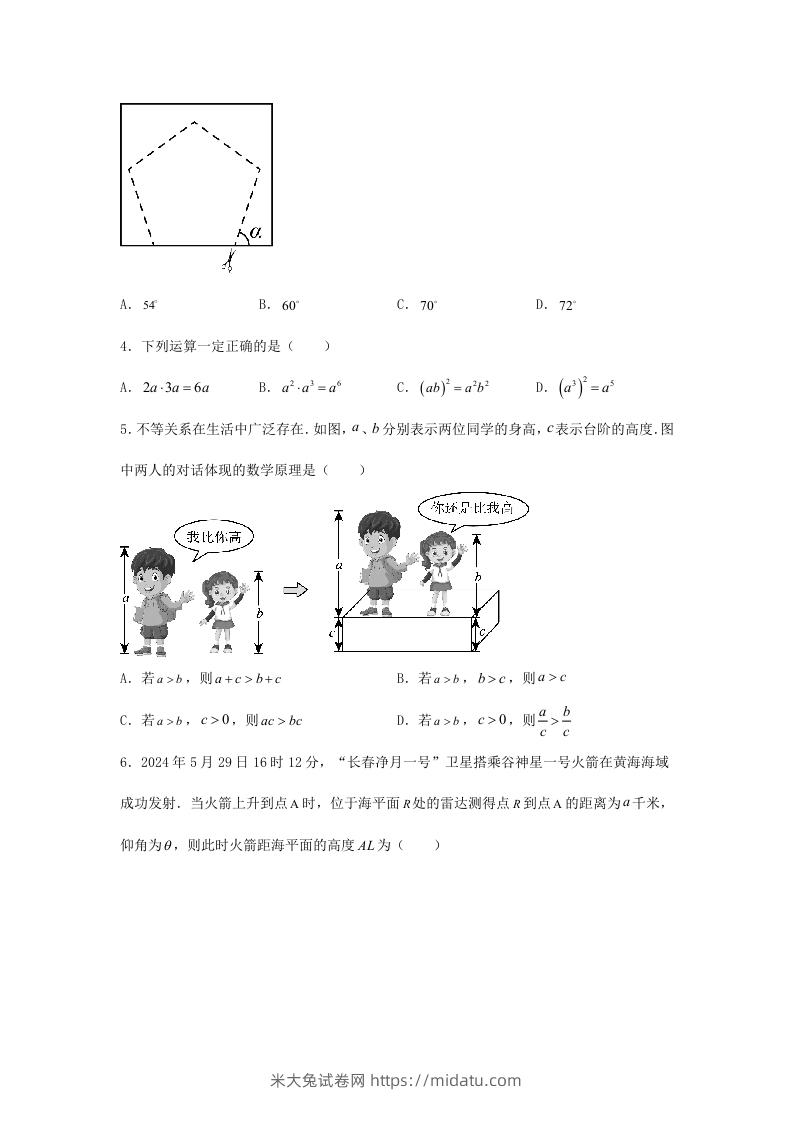 图片[2]-2024年吉林长春中考数学试题及答案(Word版)-米大兔试卷网