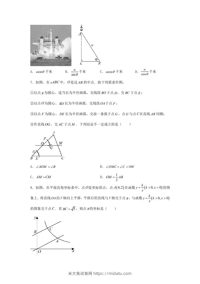 图片[3]-2024年吉林长春中考数学试题及答案(Word版)-米大兔试卷网