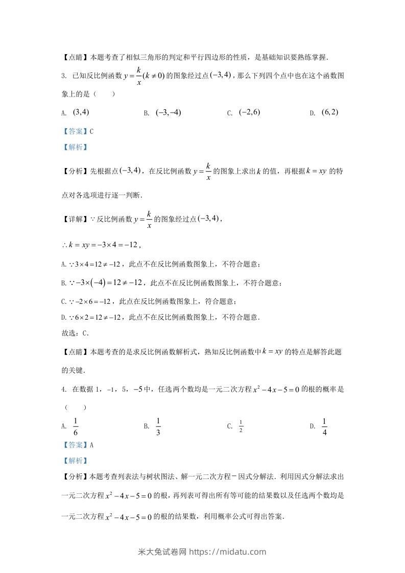 图片[2]-2023-2024学年陕西省西安市新城区九年级上学期数学期末试题及答案(Word版)-米大兔试卷网