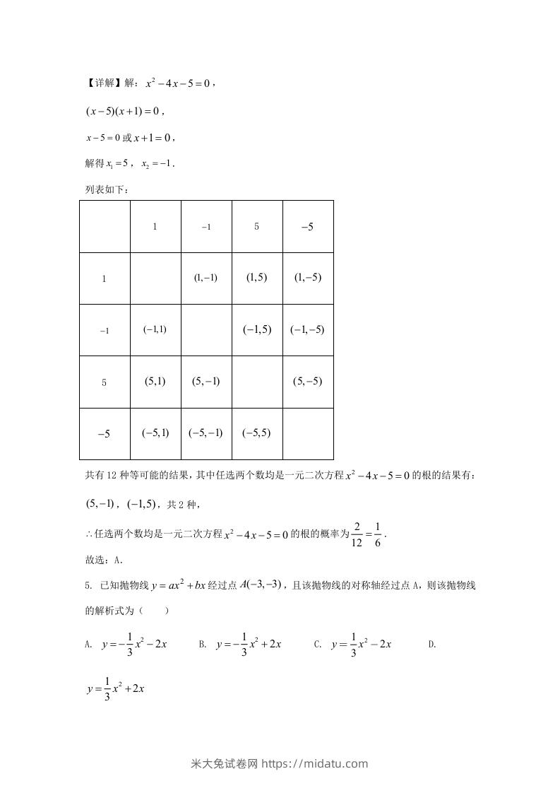 图片[3]-2023-2024学年陕西省西安市新城区九年级上学期数学期末试题及答案(Word版)-米大兔试卷网