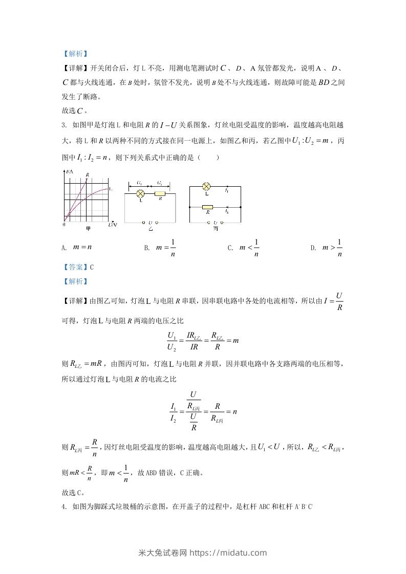 图片[2]-2021-2022学年浙江省宁波市慈溪市九年级上学期物理第二次月试题及答案(Word版)-米大兔试卷网