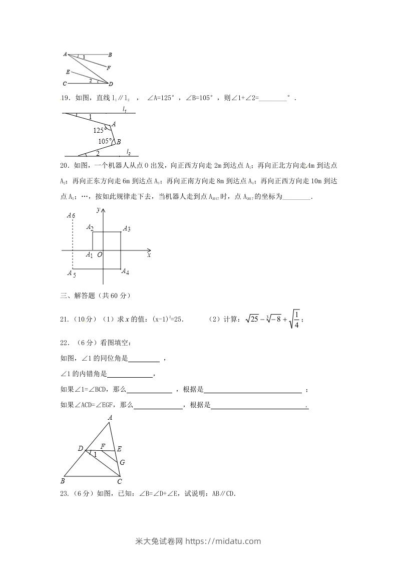 图片[3]-七年级下册数学期中试卷及答案人教版B卷(Word版)-米大兔试卷网