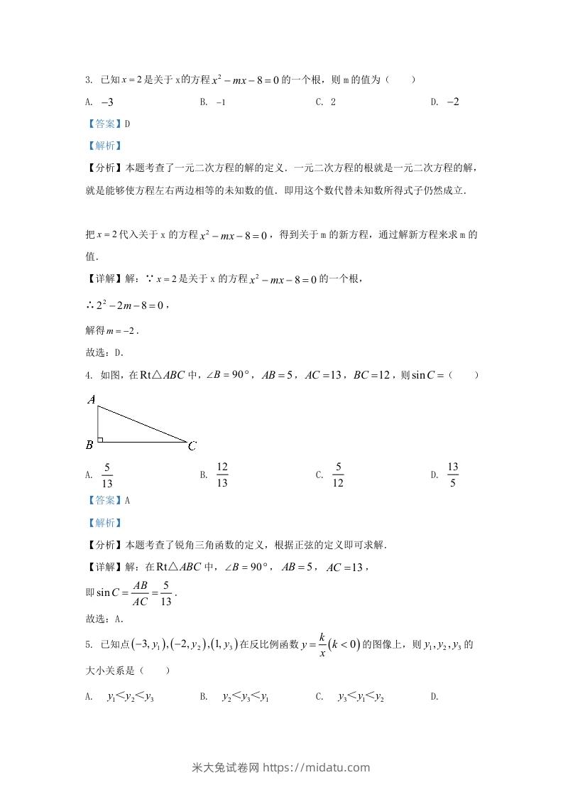 图片[2]-2023-2024学年陕西省西安市未央区九年级上学期数学期末试题及答案(Word版)-米大兔试卷网