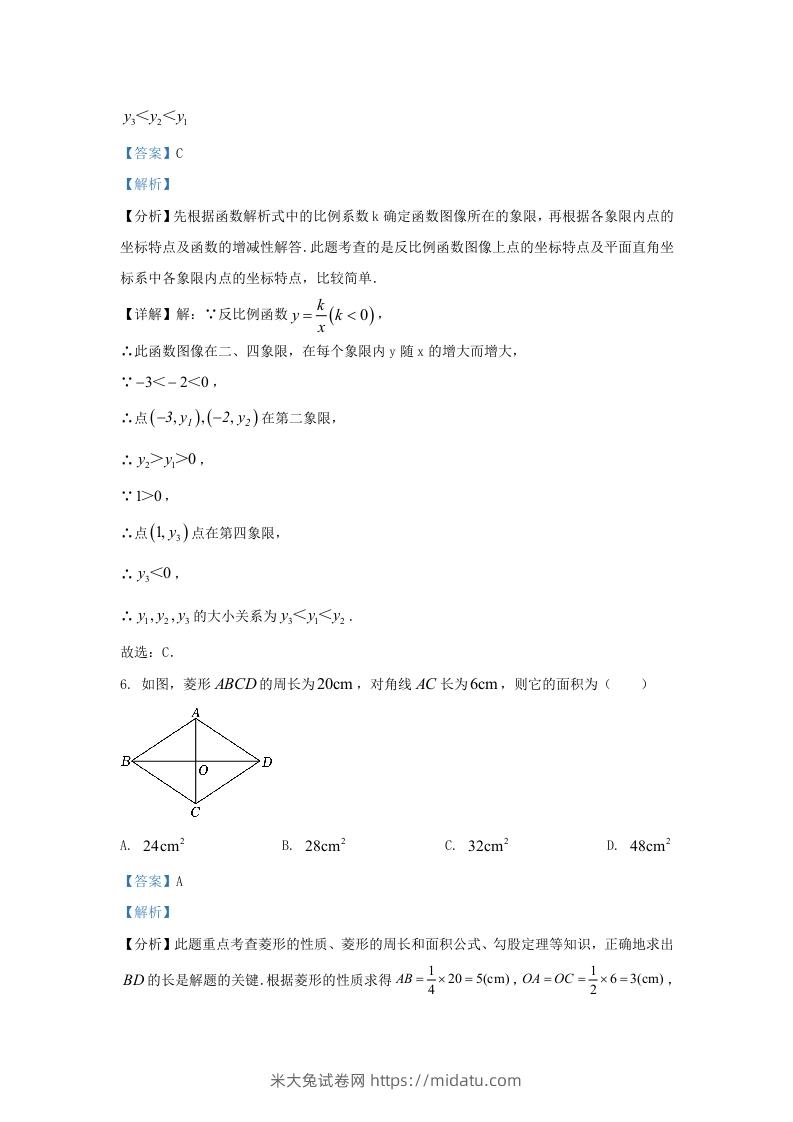 图片[3]-2023-2024学年陕西省西安市未央区九年级上学期数学期末试题及答案(Word版)-米大兔试卷网