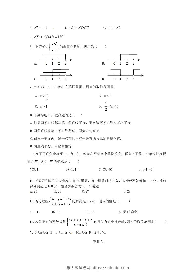 图片[2]-七年级下册数学期末测试卷及答案人教版(Word版)-米大兔试卷网