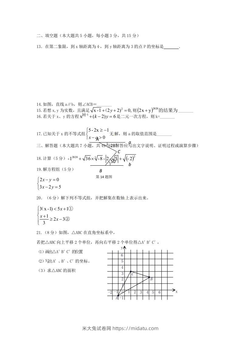 图片[3]-七年级下册数学期末测试卷及答案人教版(Word版)-米大兔试卷网