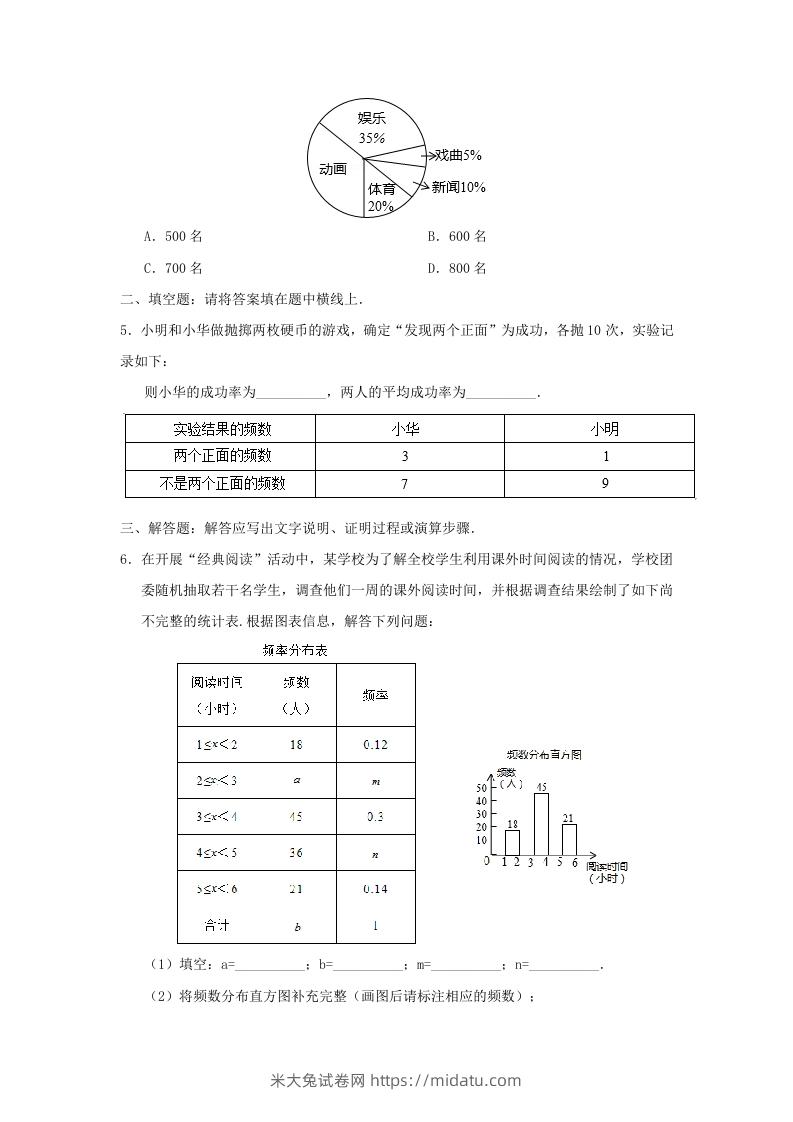 图片[2]-七年级下册数学第十章第三节试卷及答案人教版(Word版)-米大兔试卷网