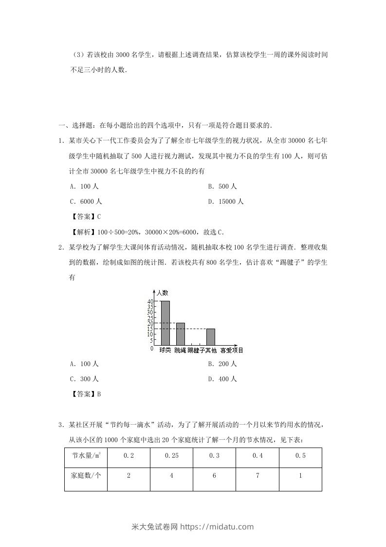 图片[3]-七年级下册数学第十章第三节试卷及答案人教版(Word版)-米大兔试卷网