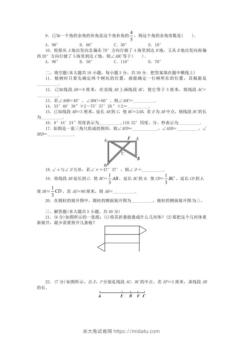 图片[2]-七年级上册数学第四章检测试卷及答案人教版D卷(Word版)-米大兔试卷网