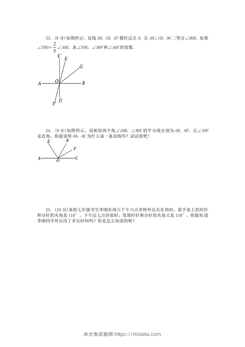 图片[3]-七年级上册数学第四章检测试卷及答案人教版D卷(Word版)-米大兔试卷网