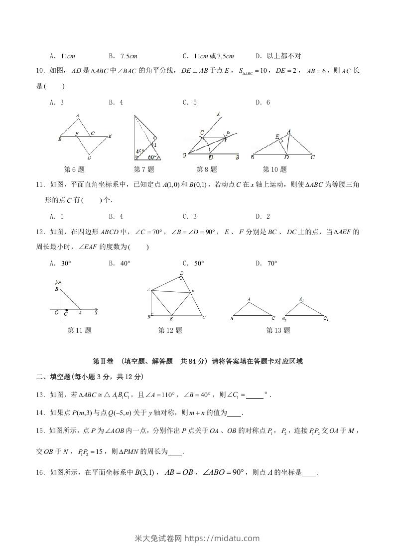 图片[2]-2021-2022学年四川省泸州市合江县八年级上学期期中数学试题及答案(Word版)-米大兔试卷网