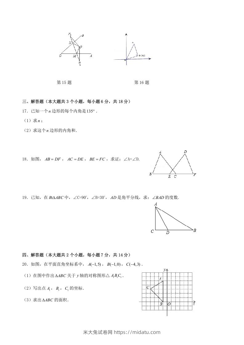 图片[3]-2021-2022学年四川省泸州市合江县八年级上学期期中数学试题及答案(Word版)-米大兔试卷网