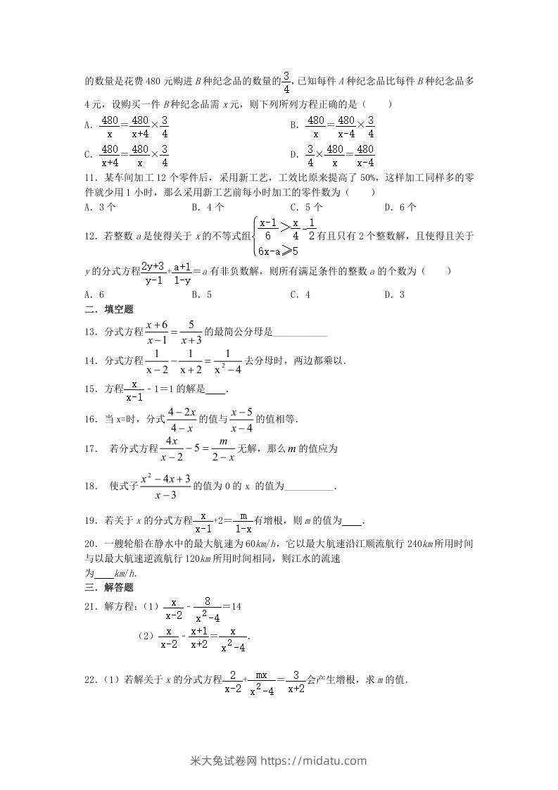 图片[2]-2020-2021学年北师大版八年级数学下册第五章分式方程同步测试题及答案(Word版)-米大兔试卷网