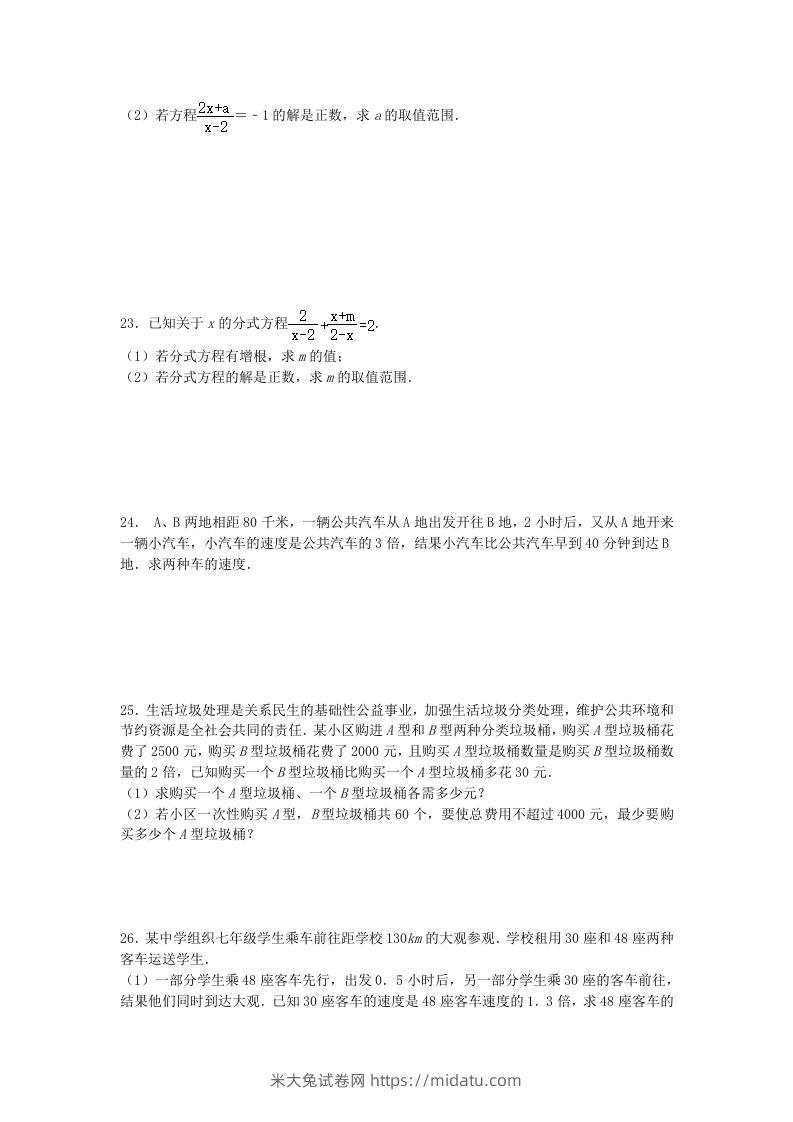 图片[3]-2020-2021学年北师大版八年级数学下册第五章分式方程同步测试题及答案(Word版)-米大兔试卷网