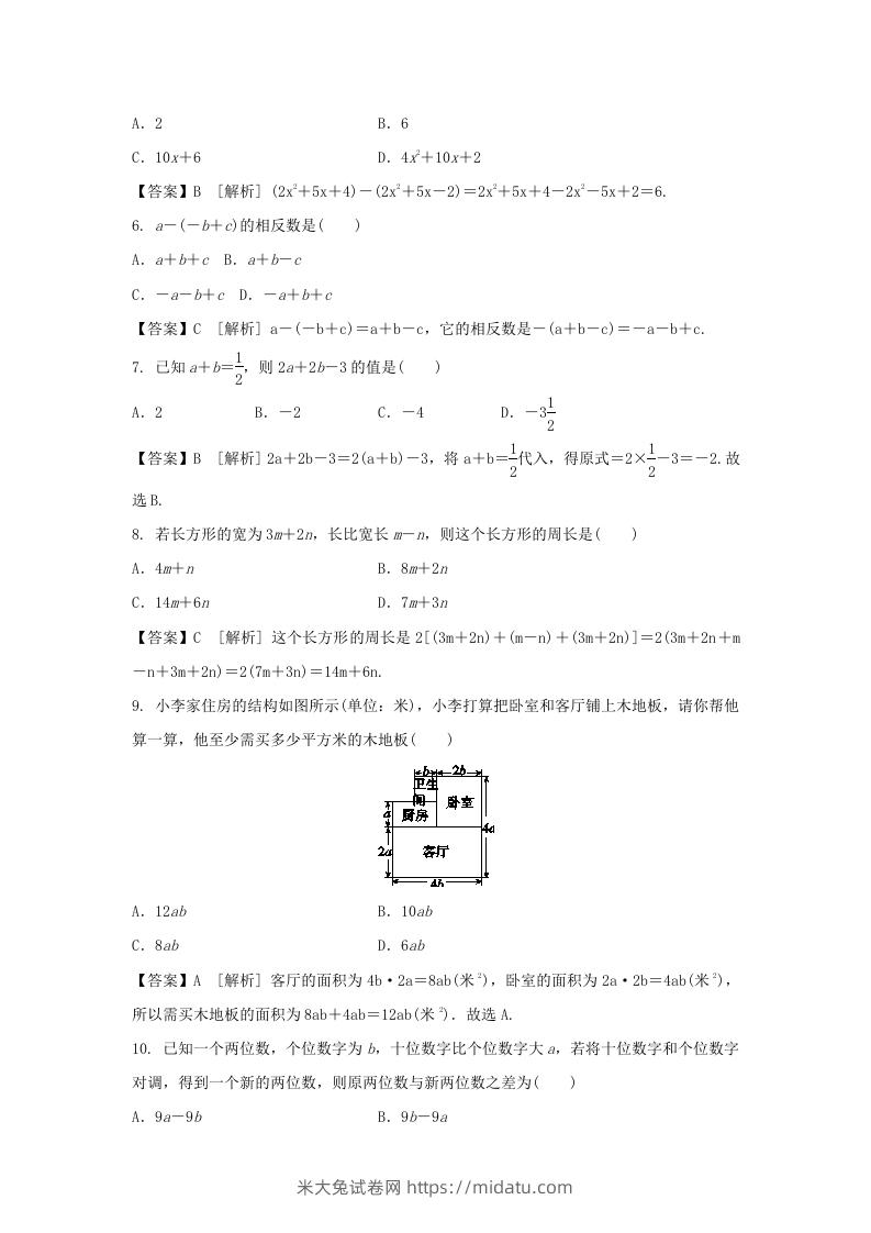 图片[2]-2020-2021学年七年级上册数学第二章第二节测试卷及答案人教版(Word版)-米大兔试卷网