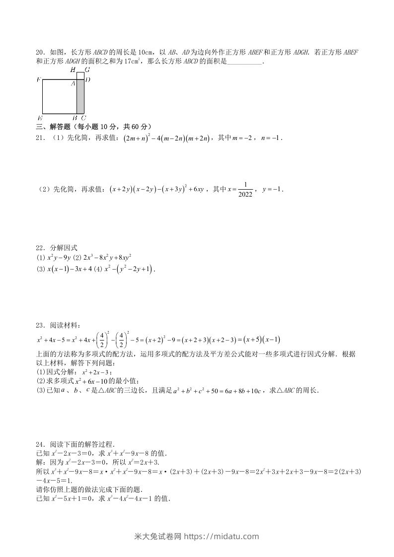 图片[2]-2022-2023学年华东师大版八年级数学上册第12章整式的乘除单元测试题及答案(Word版)-米大兔试卷网