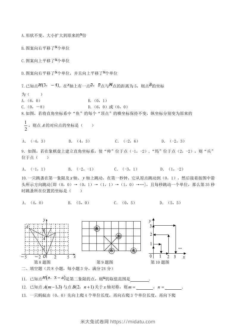 图片[2]-七年级下册数学第七章试卷及答案人教版(Word版)-米大兔试卷网