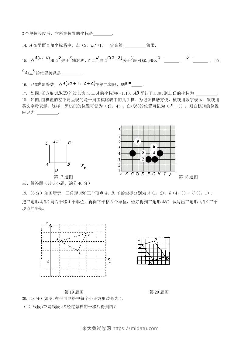 图片[3]-七年级下册数学第七章试卷及答案人教版(Word版)-米大兔试卷网