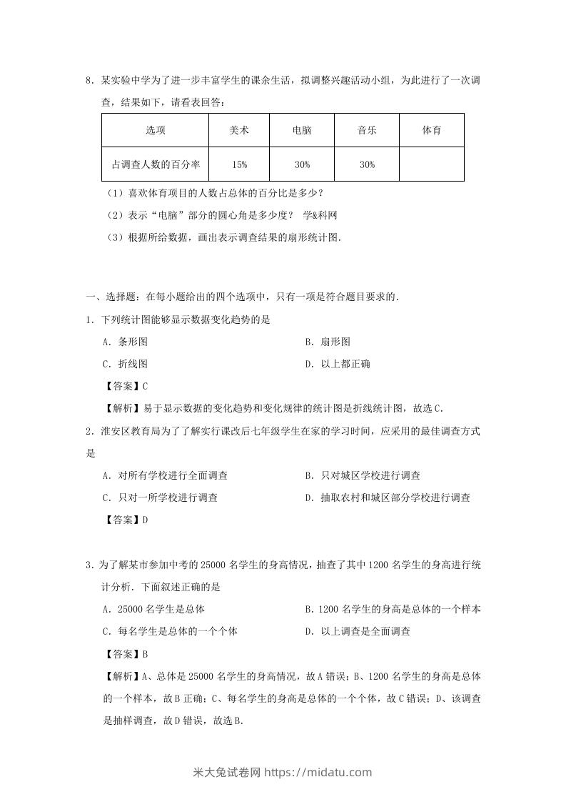 图片[2]-七年级下册数学第十章第一节试卷及答案人教版(Word版)-米大兔试卷网