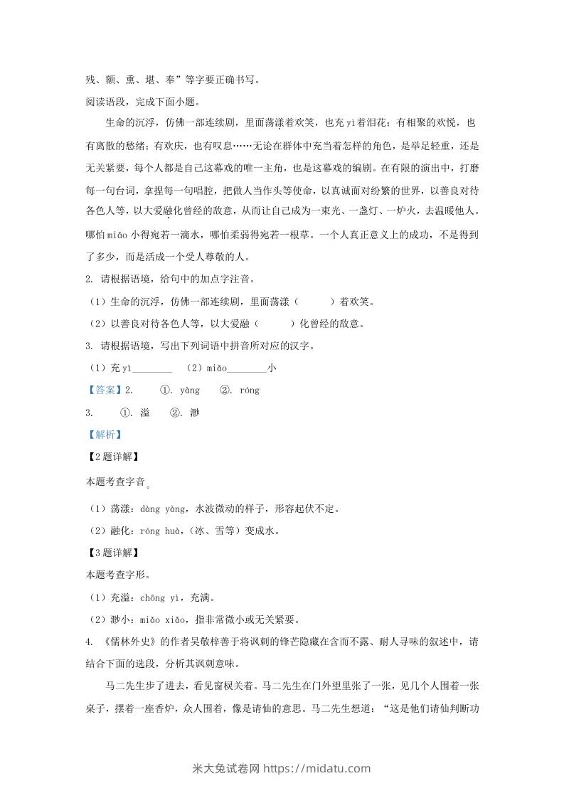 图片[2]-2023-2024学年陕西省西安市西咸新区九年级上学期语文期末试题及答案(Word版)-米大兔试卷网