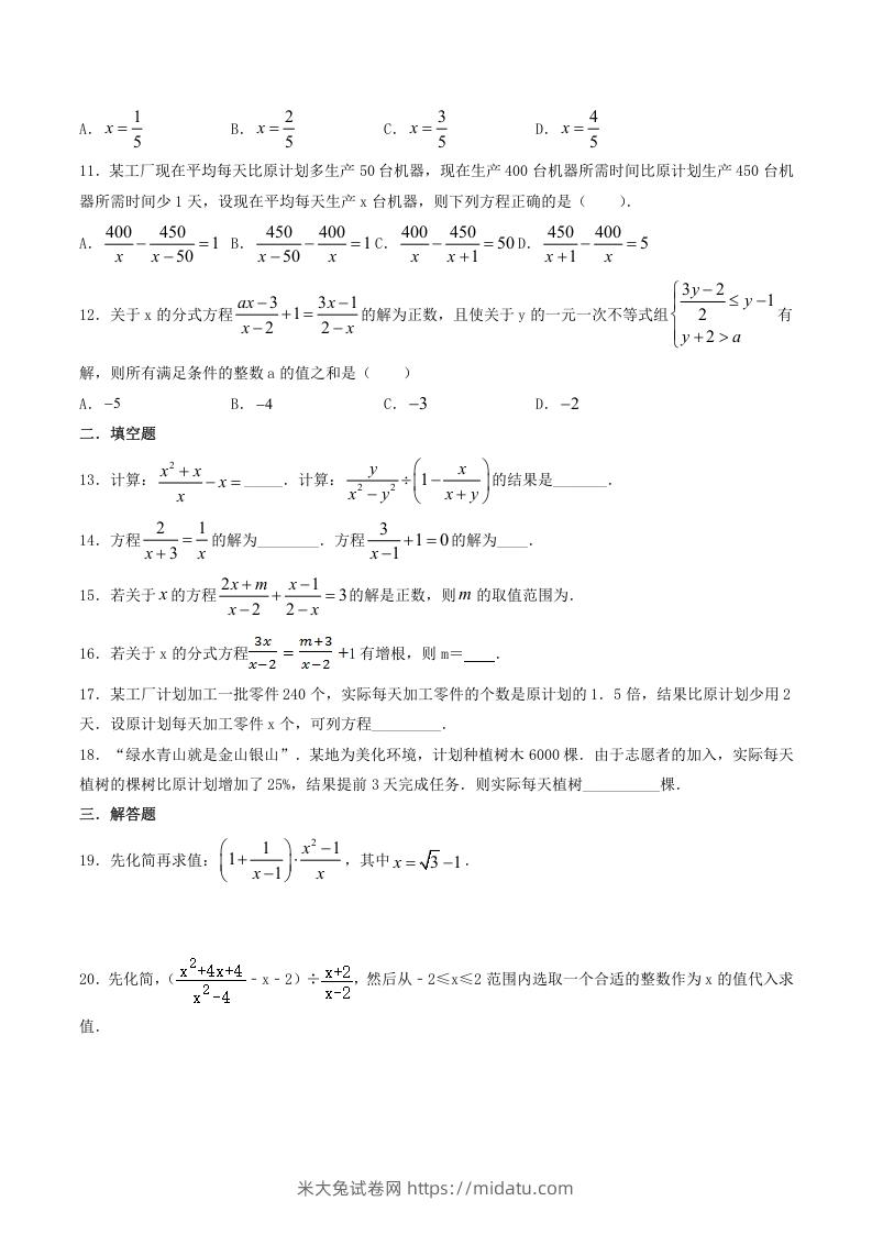 图片[2]-2021-2022学年北师大版八年级数学下册第五章分式与分式方程同步测试题及答案(Word版)-米大兔试卷网