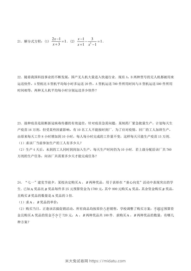 图片[3]-2021-2022学年北师大版八年级数学下册第五章分式与分式方程同步测试题及答案(Word版)-米大兔试卷网