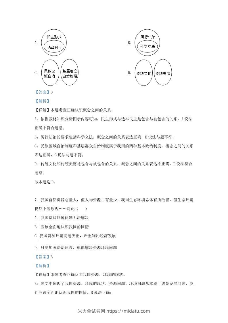 图片[3]-2022-2023学年江苏省南京市溧水区九年级上学期道德与法治期末试题及答案(Word版)-米大兔试卷网