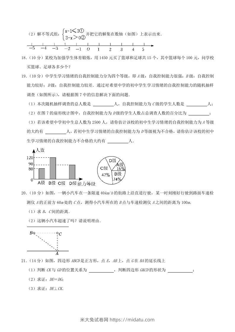 图片[3]-2022-2023学年海南省琼海市八年级下学期期中数学试题及答案(Word版)-米大兔试卷网