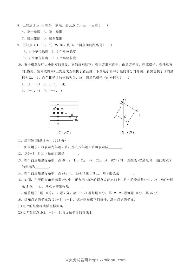 图片[2]-2022-2023学年北师大版八年级数学上册第三章位置与坐标单元测试题及答案(Word版)-米大兔试卷网