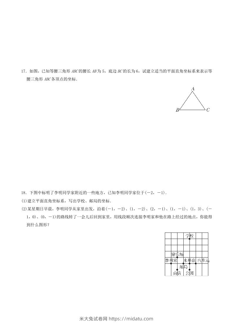 图片[3]-2022-2023学年北师大版八年级数学上册第三章位置与坐标单元测试题及答案(Word版)-米大兔试卷网