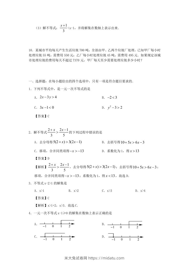 图片[2]-七年级下册数学第九章第二节试卷及答案人教版(Word版)-米大兔试卷网