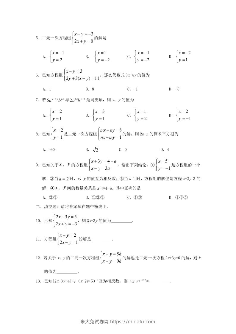 图片[2]-七年级下册数学第八章第二节试卷及答案人教版(Word版)-米大兔试卷网