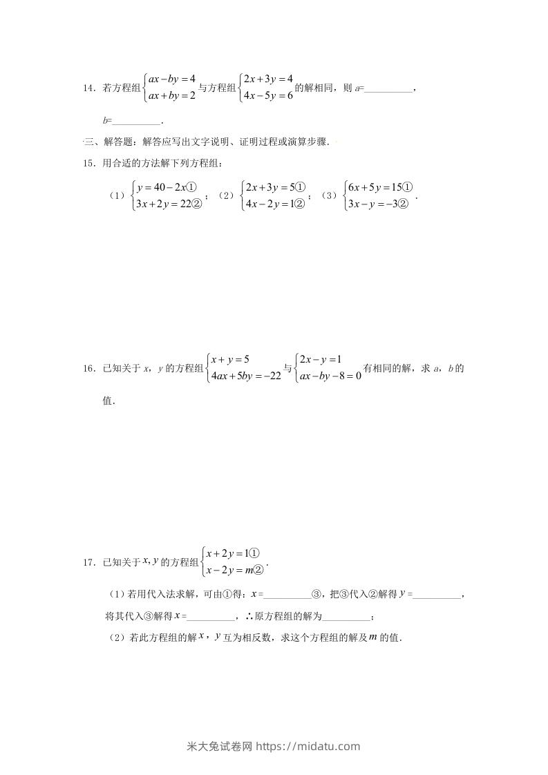 图片[3]-七年级下册数学第八章第二节试卷及答案人教版(Word版)-米大兔试卷网