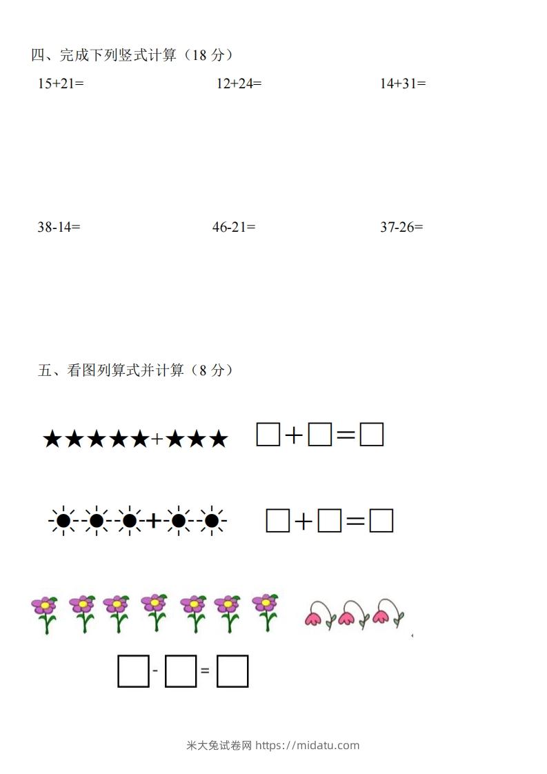 图片[2]-幼小衔接数学测试题（1）-米大兔试卷网