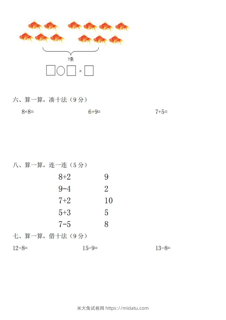 图片[3]-幼小衔接数学测试题（1）-米大兔试卷网