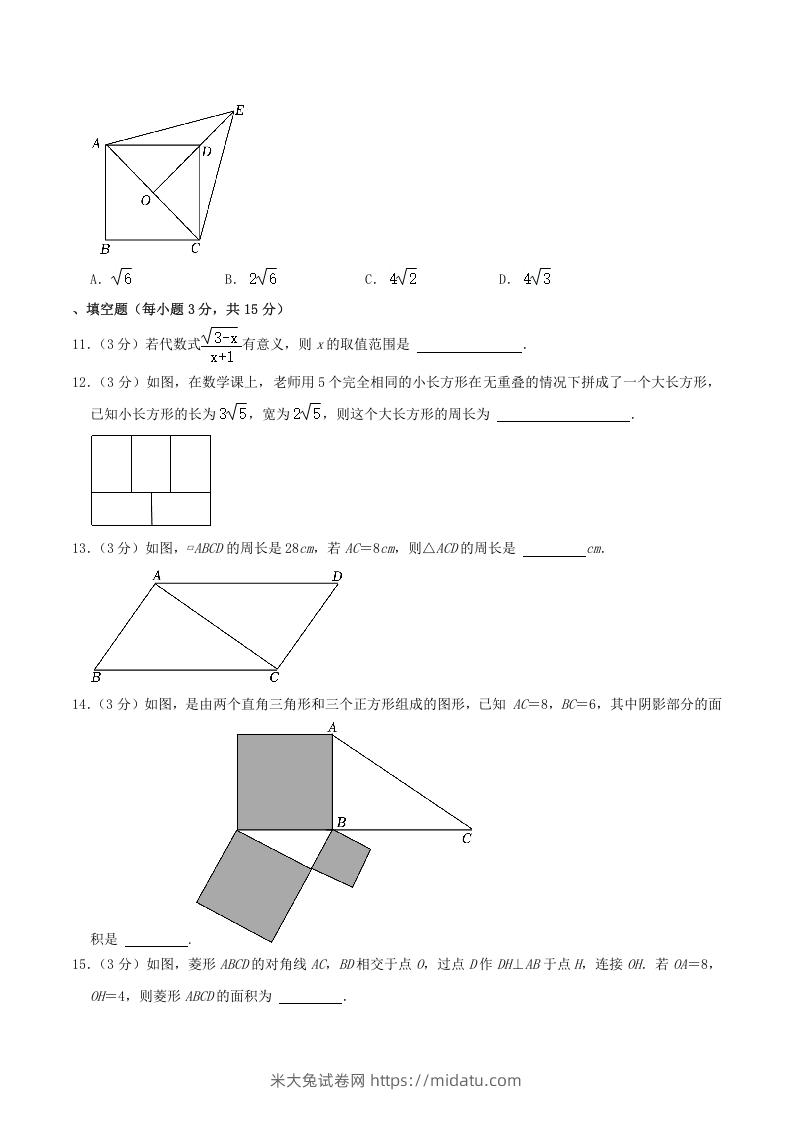 图片[3]-2022-2023学年河南省许昌市禹州市八年级下学期期中数学试题及答案(Word版)-米大兔试卷网