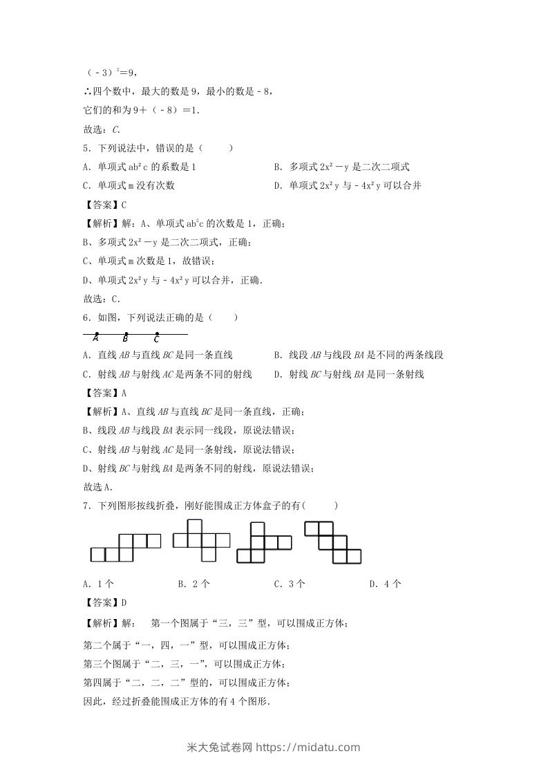 图片[2]-七年级上册数学期末试卷及答案人教版(Word版)-米大兔试卷网