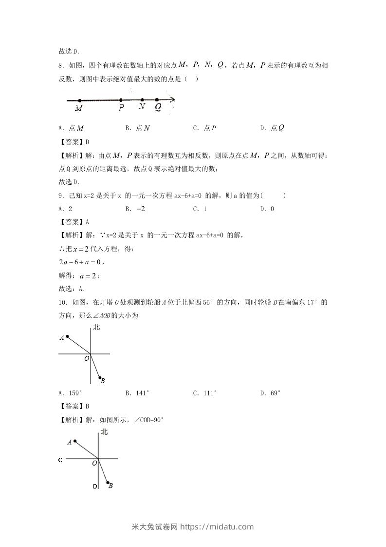 图片[3]-七年级上册数学期末试卷及答案人教版(Word版)-米大兔试卷网