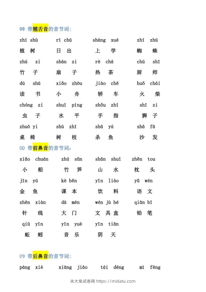 图片[2]-幼小衔接拼音强化训练-米大兔试卷网