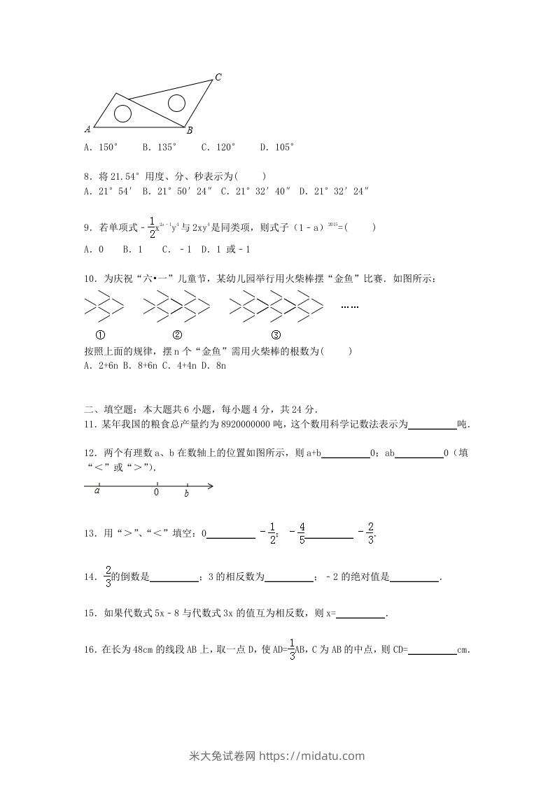 图片[2]-七年级上册数学期末试题及答案人教版(Word版)-米大兔试卷网