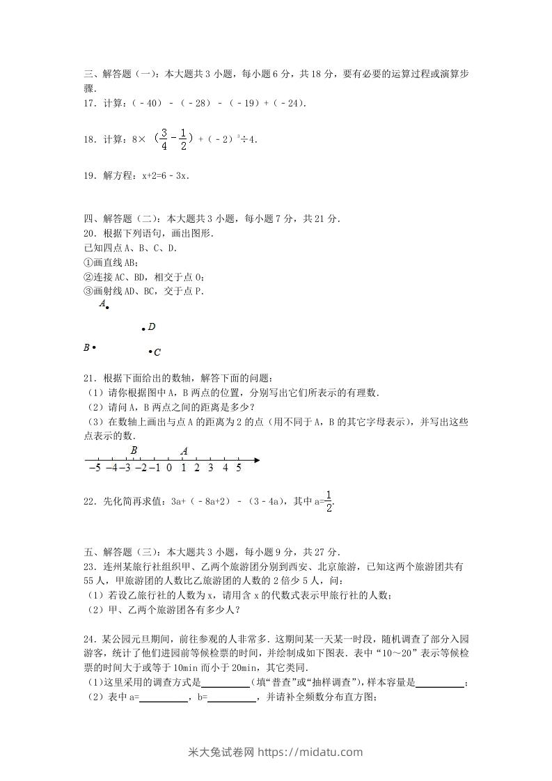 图片[3]-七年级上册数学期末试题及答案人教版(Word版)-米大兔试卷网